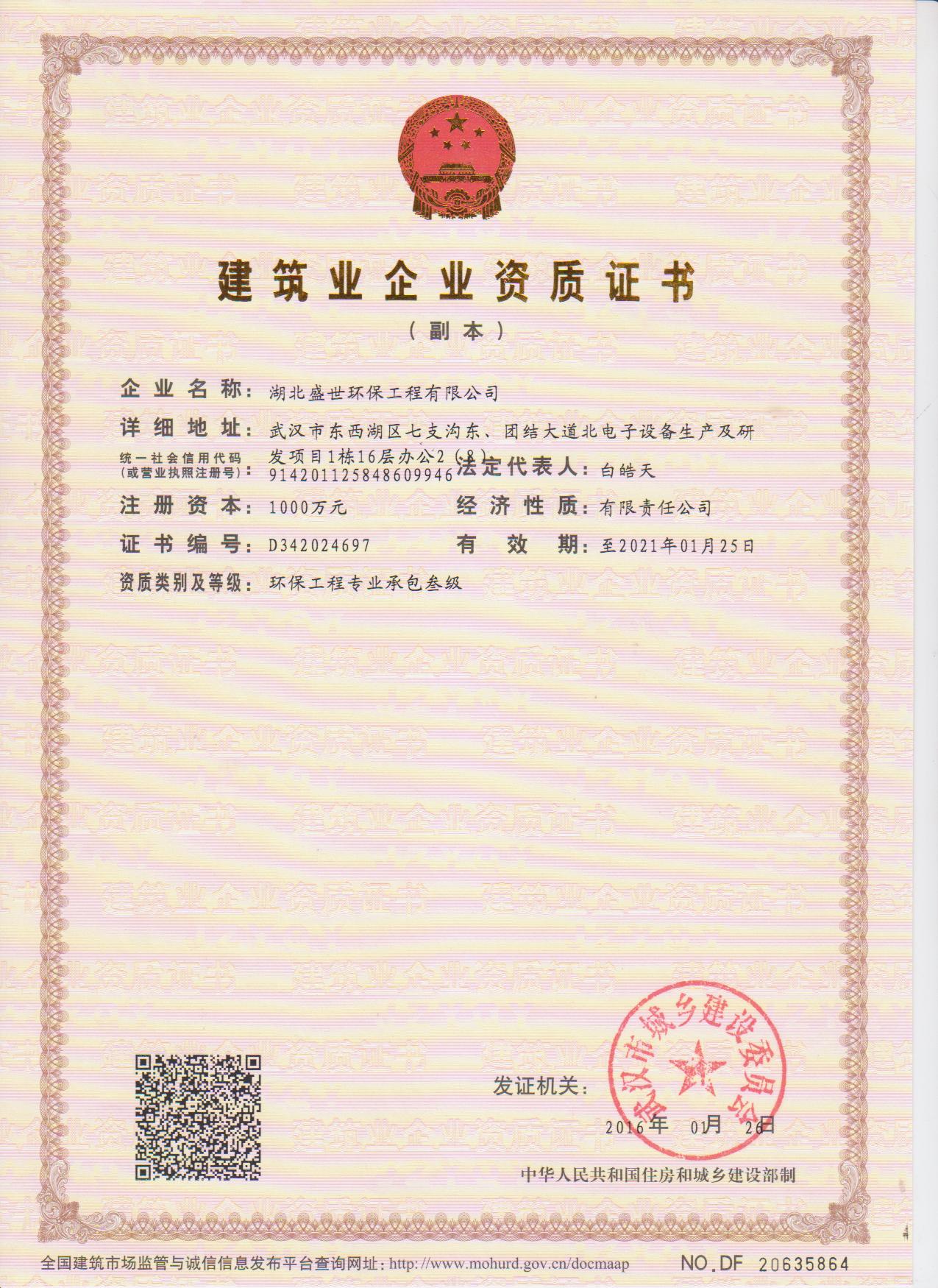 工程公司-建筑業(yè)企業(yè)資質(zhì)證書(shū)叁級(jí)-副本.jpg